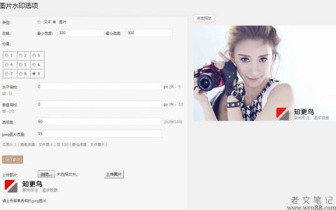 WordPress添加图片水印插件