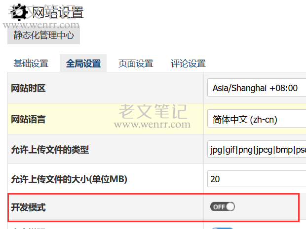 zblog的开发模式是做什么的？zblog开发模式有什么作用？（图）