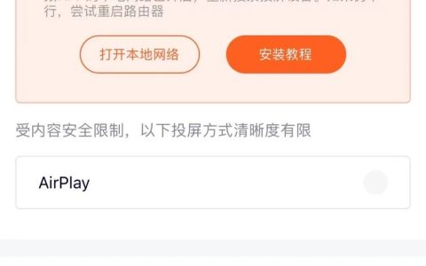 电视不能投屏怎么设置(教你怎么解决)