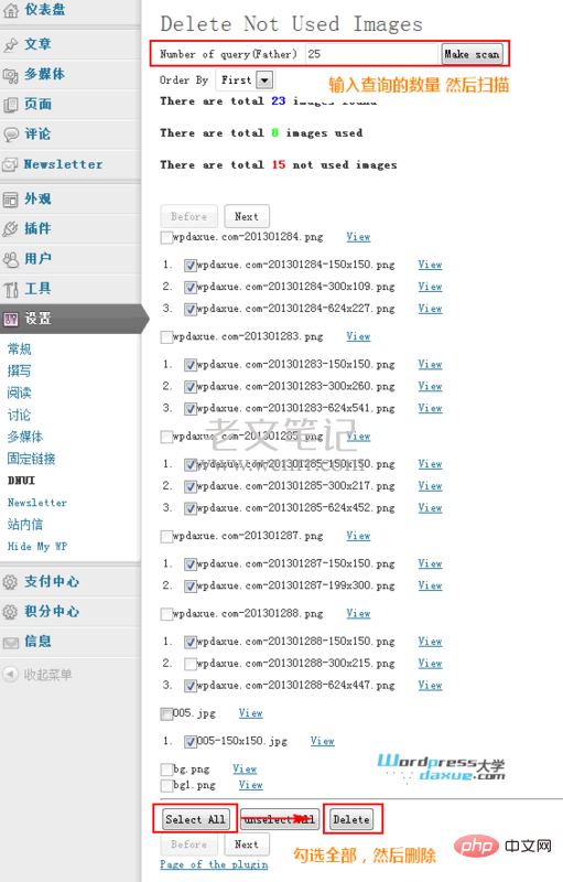 WordPress中不用的图片怎么删除（图）