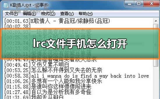 lrc文件打开方式教程（图）