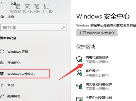 windows安全中心关闭教程（图10）