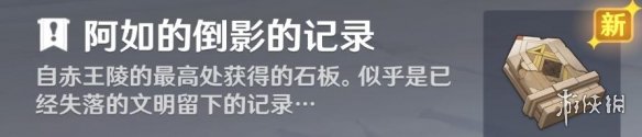 《原神》二重证据任务攻略 旧语新知二重证据攻略（图70）