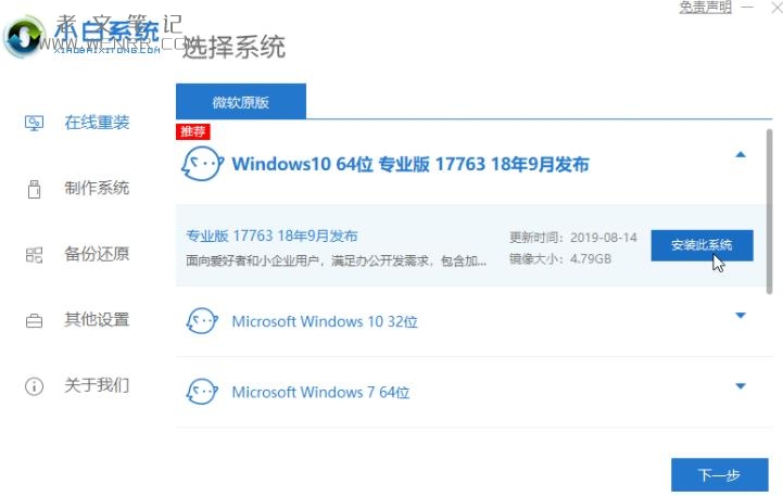 戴尔笔记本一键重装win10系统教程（图2）