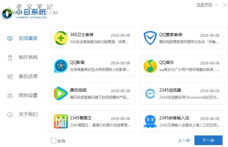 戴尔笔记本一键重装win10系统教程（图4）