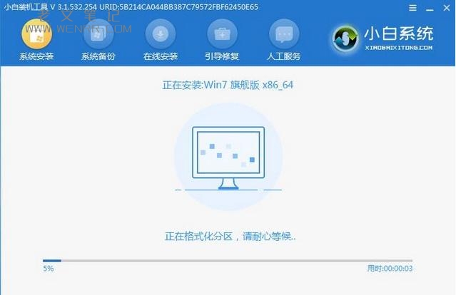 戴尔笔记本一键重装win10系统教程（图10）