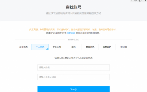 查询自己名下或者公司名下有几个腾讯云账号的方法