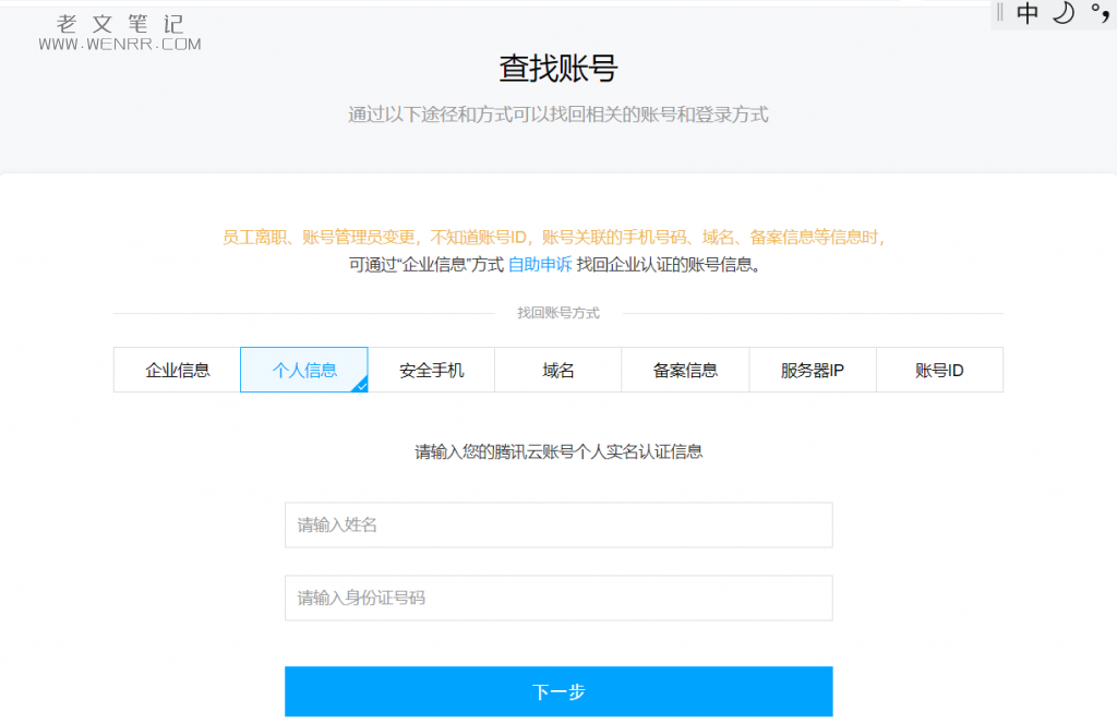 查询自己名下或者公司名下有几个腾讯云账号的方法（图）