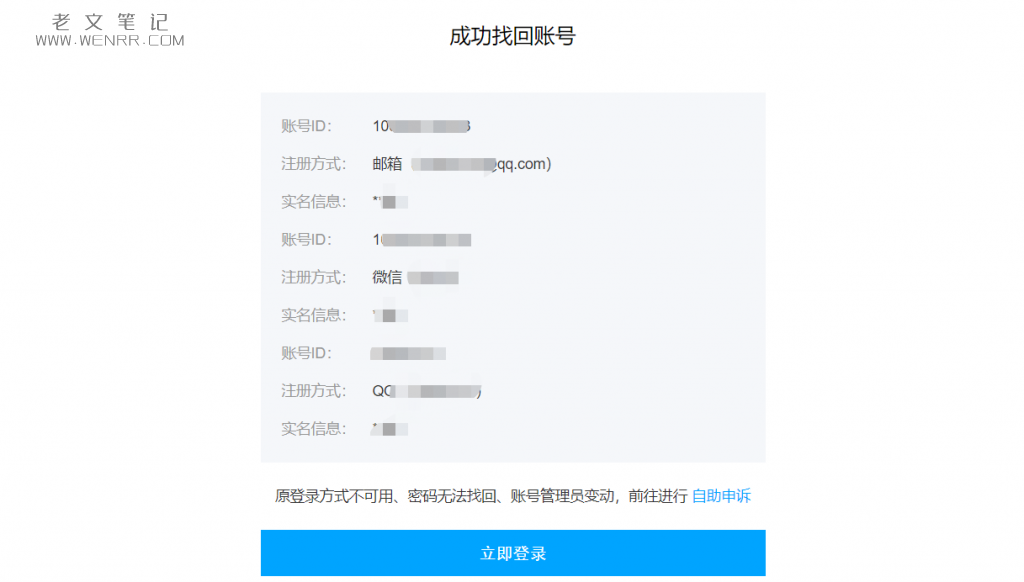 查询自己名下或者公司名下有几个腾讯云账号的方法（图4）