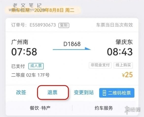 火车退票 12306怎么退票（图4）