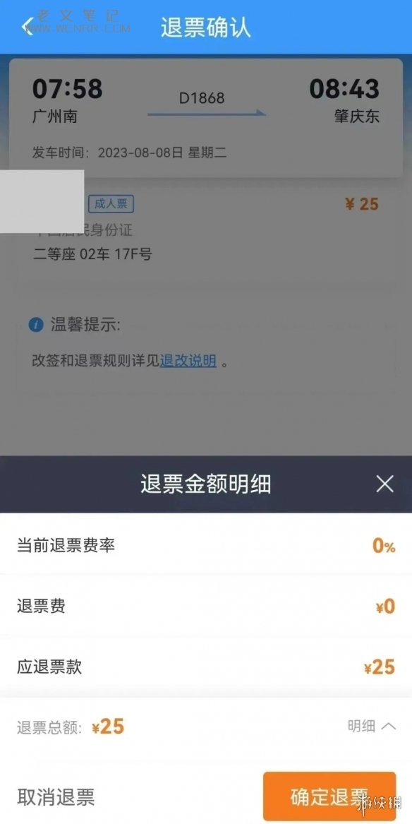 火车退票 12306怎么退票（图6）