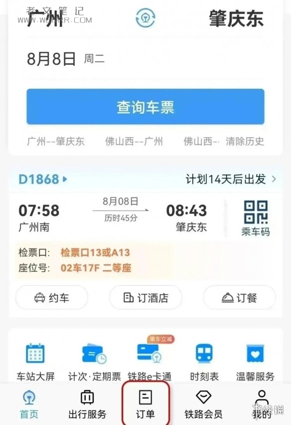 火车退票 12306怎么退票（图2）