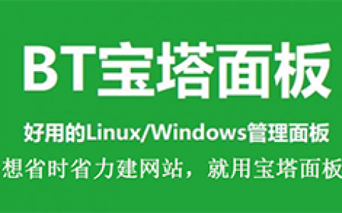 宝塔面板mysql进程守护shell脚本(数据库关闭后自动重启)