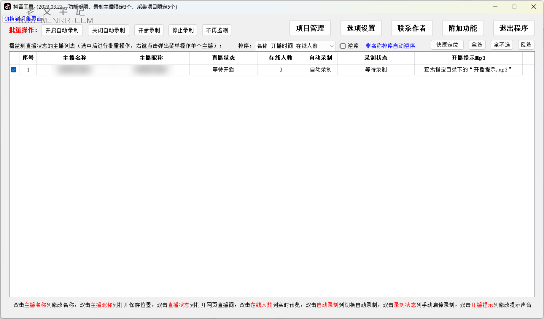 好用又免费的直播录制软件推荐（图）