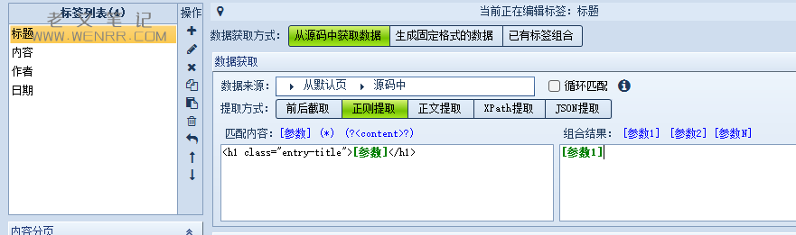 火车头/高铁采集器怎么使用，新手保姆级教程（图34）