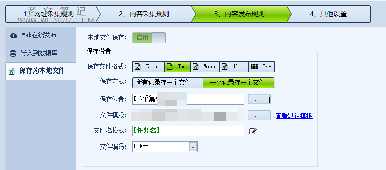 火车头/高铁采集器怎么使用，新手保姆级教程（图48）