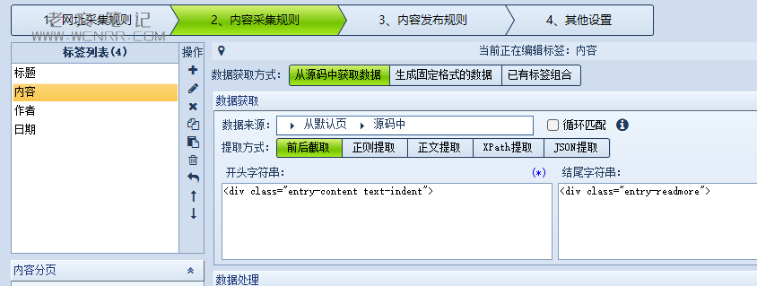 火车头/高铁采集器怎么使用，新手保姆级教程（图40）