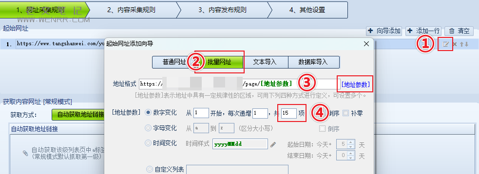 火车头/高铁采集器怎么使用，新手保姆级教程（图6）