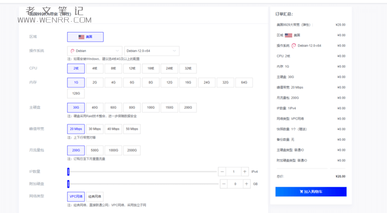 莱卡云美国AS9929云服务器性能测试 - 第2张